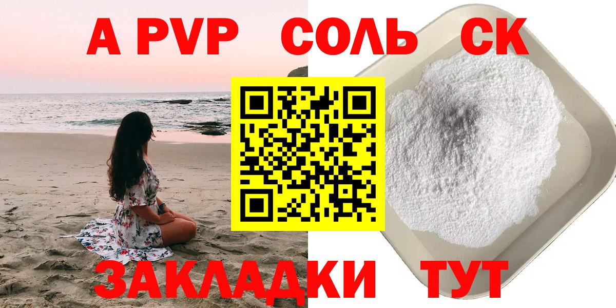 APVP СК  A-PVP Crystall  Альфа ПВП  Азов  APVP крисы CK  Вход с VPN 