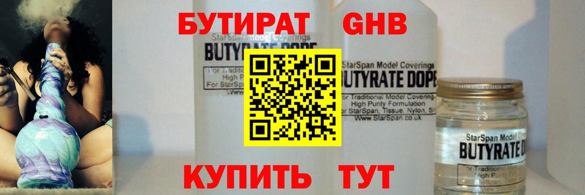Бутират Butirat Азов