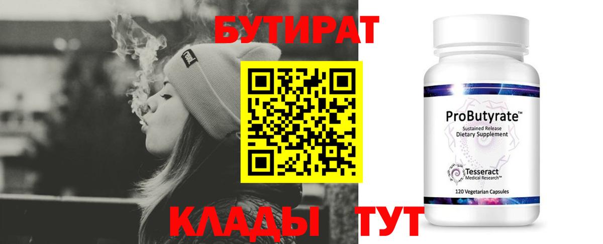 Азов  Бутират BDO 33%  Вход с VPN 