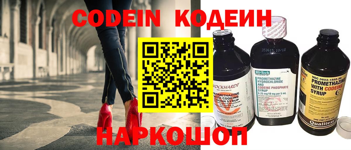 Кодеин Purple Drank Азов