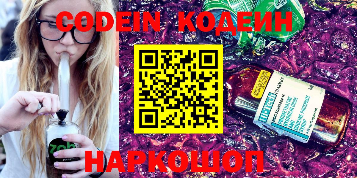 Азов  Кодеиновый сироп Lean Purple Drank  Кодеиновый сироп Lean напиток Lean (лин)  Вход с VPN 